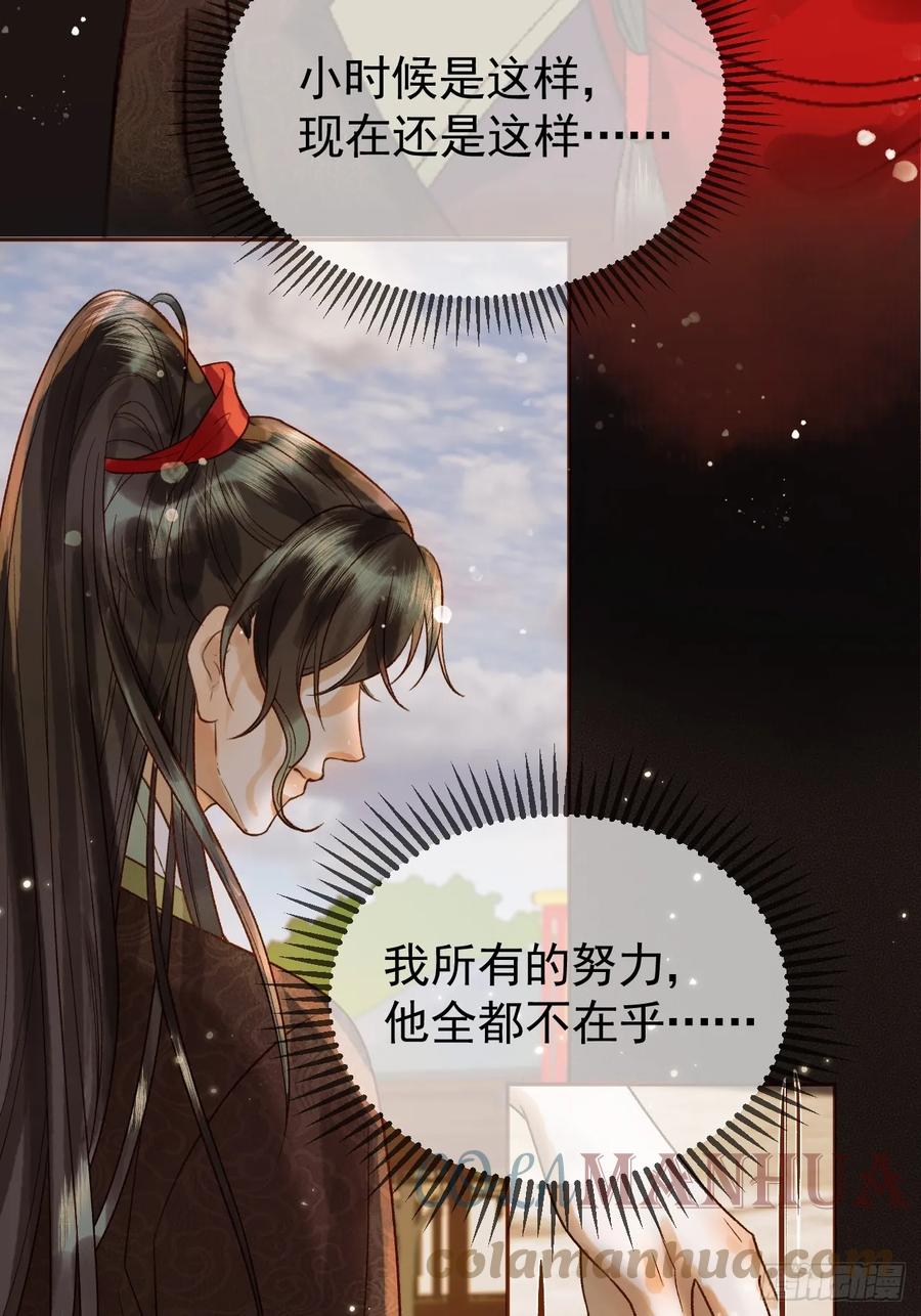 《影卫》第24话 你让我太失望了 第25页