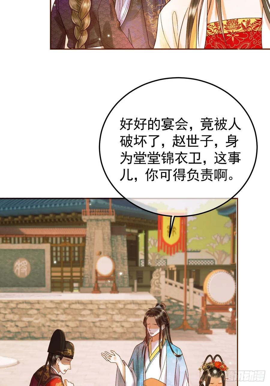 《影卫》第25话 神医江若水 第4页