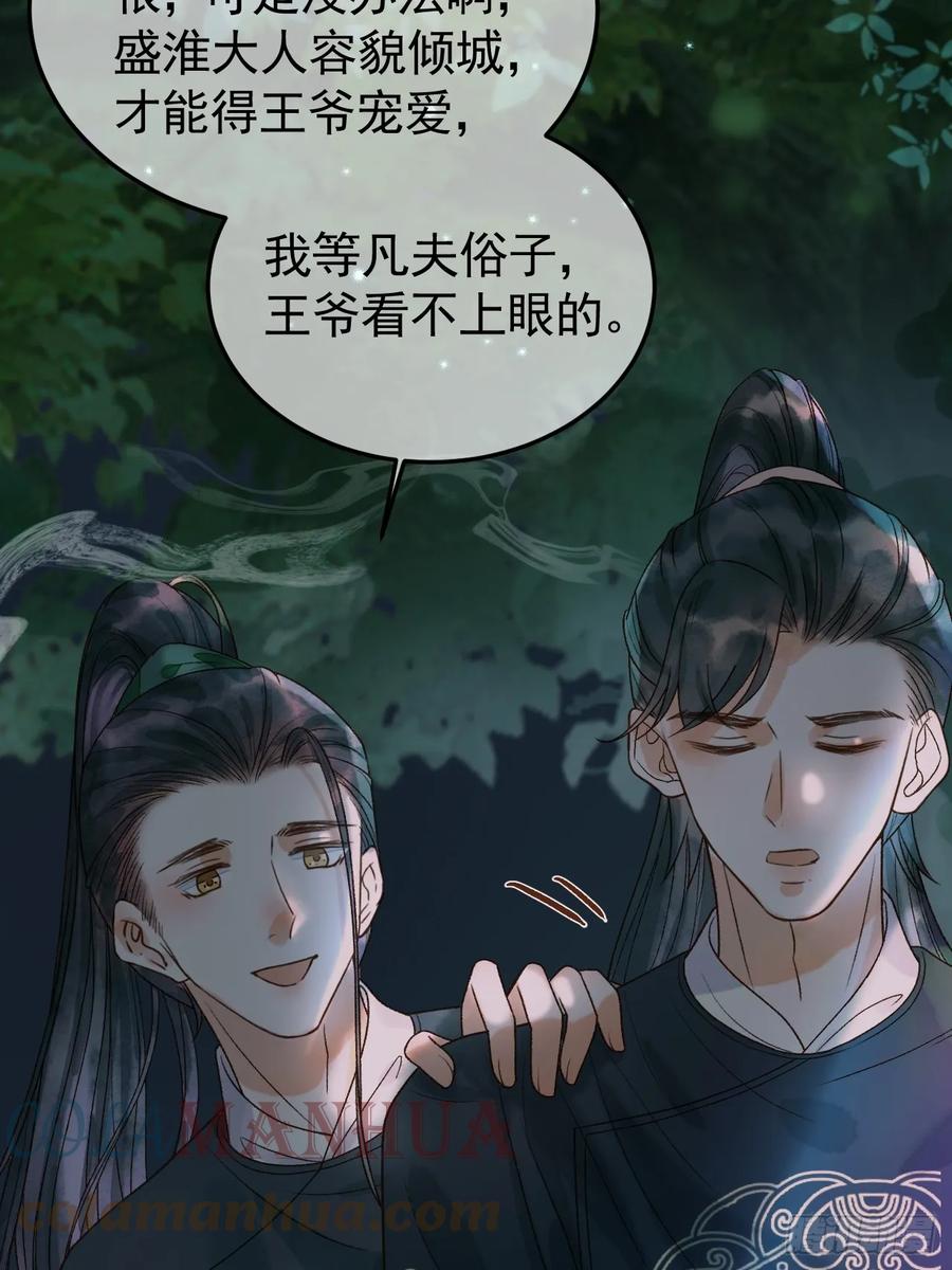 《影卫》第26话 我绝不会让你离开我 第25页