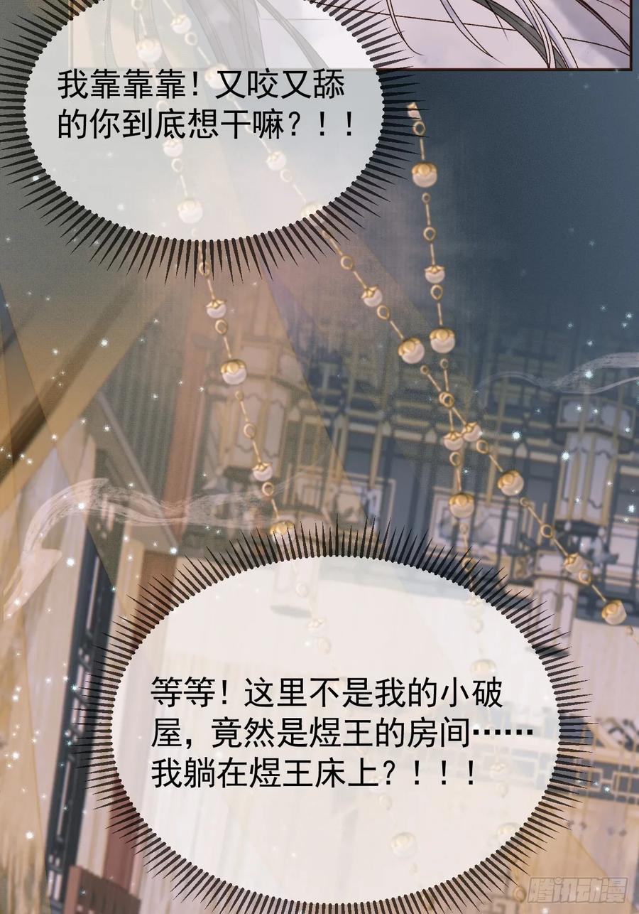 《影卫》第26话 我绝不会让你离开我 第14页