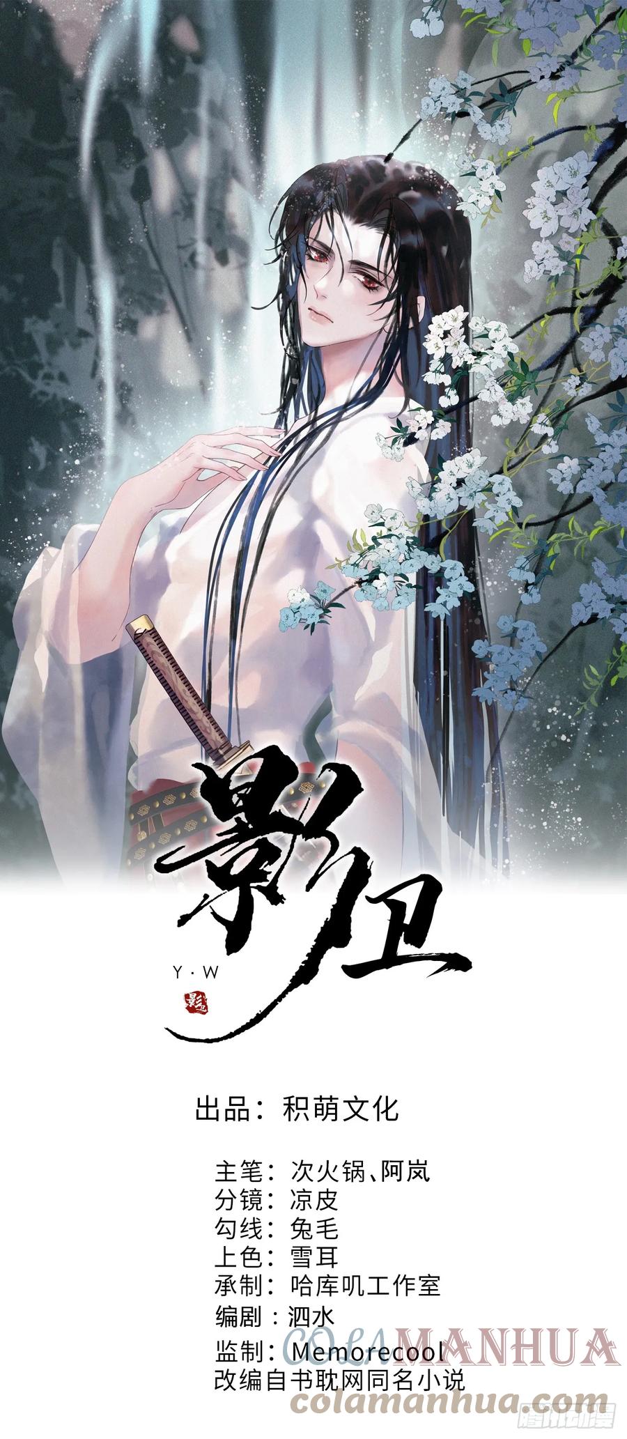 《影卫》第26话 我绝不会让你离开我 第1页