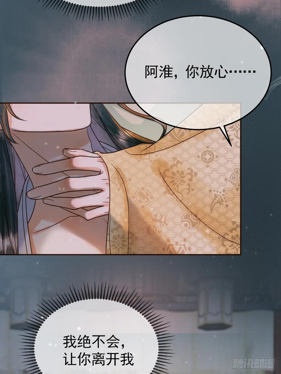 《影卫》第26话 我绝不会让你离开我 第20页