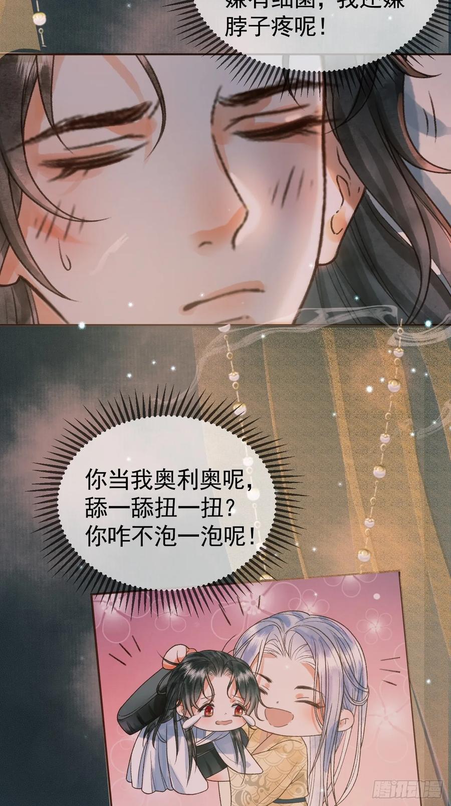 《影卫》第26话 我绝不会让你离开我 第28页