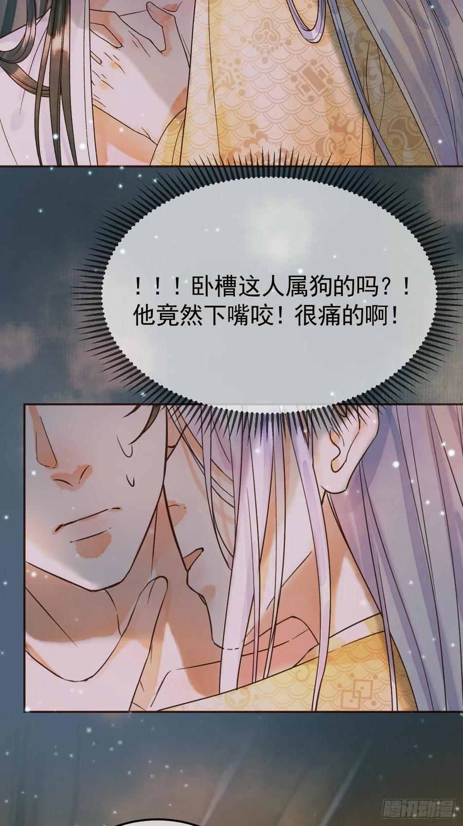 《影卫》第26话 我绝不会让你离开我 第6页