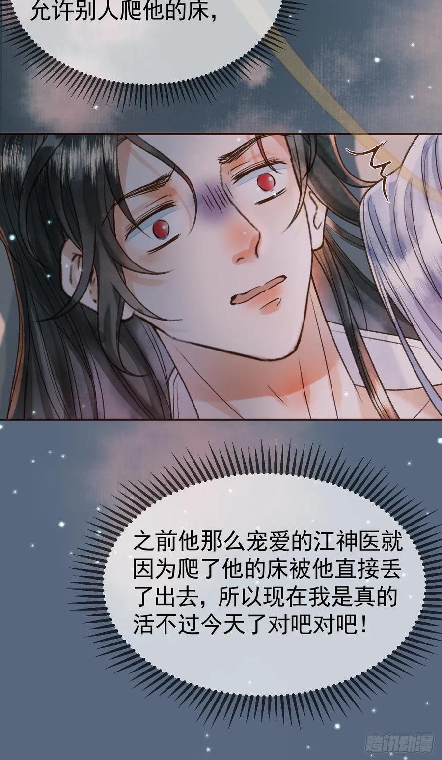 《影卫》第26话 我绝不会让你离开我 第16页