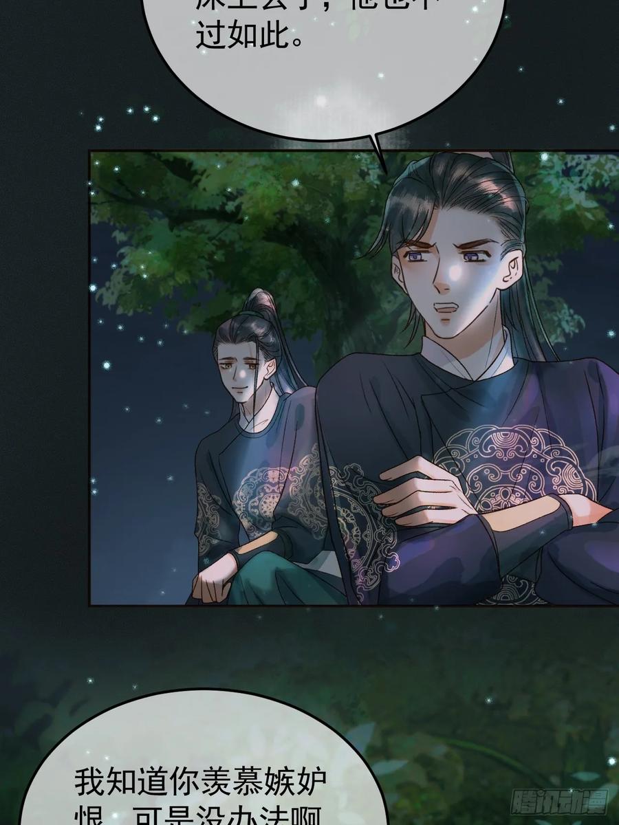 《影卫》第26话 我绝不会让你离开我 第24页