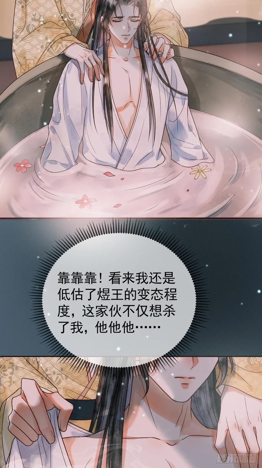 《影卫》第26话 我绝不会让你离开我 第32页