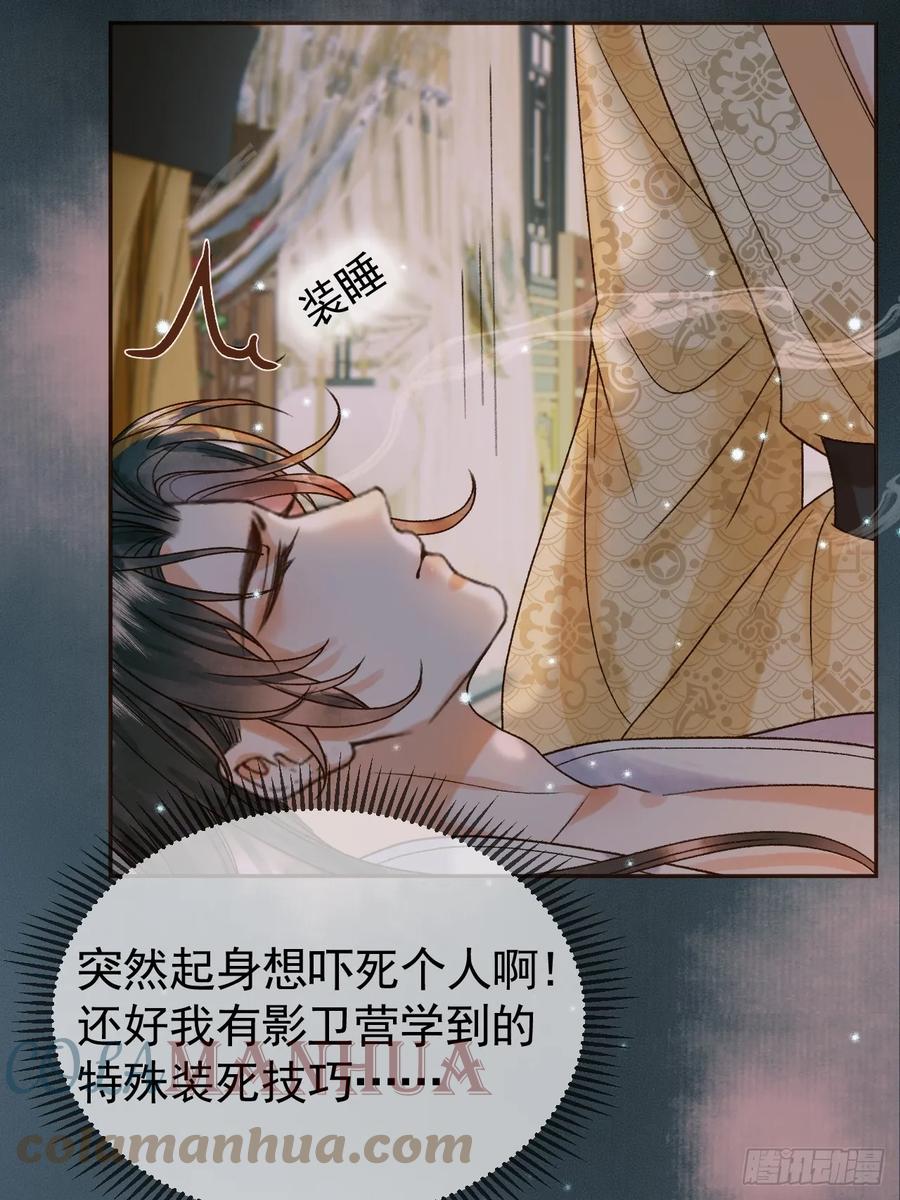 《影卫》第26话 我绝不会让你离开我 第19页