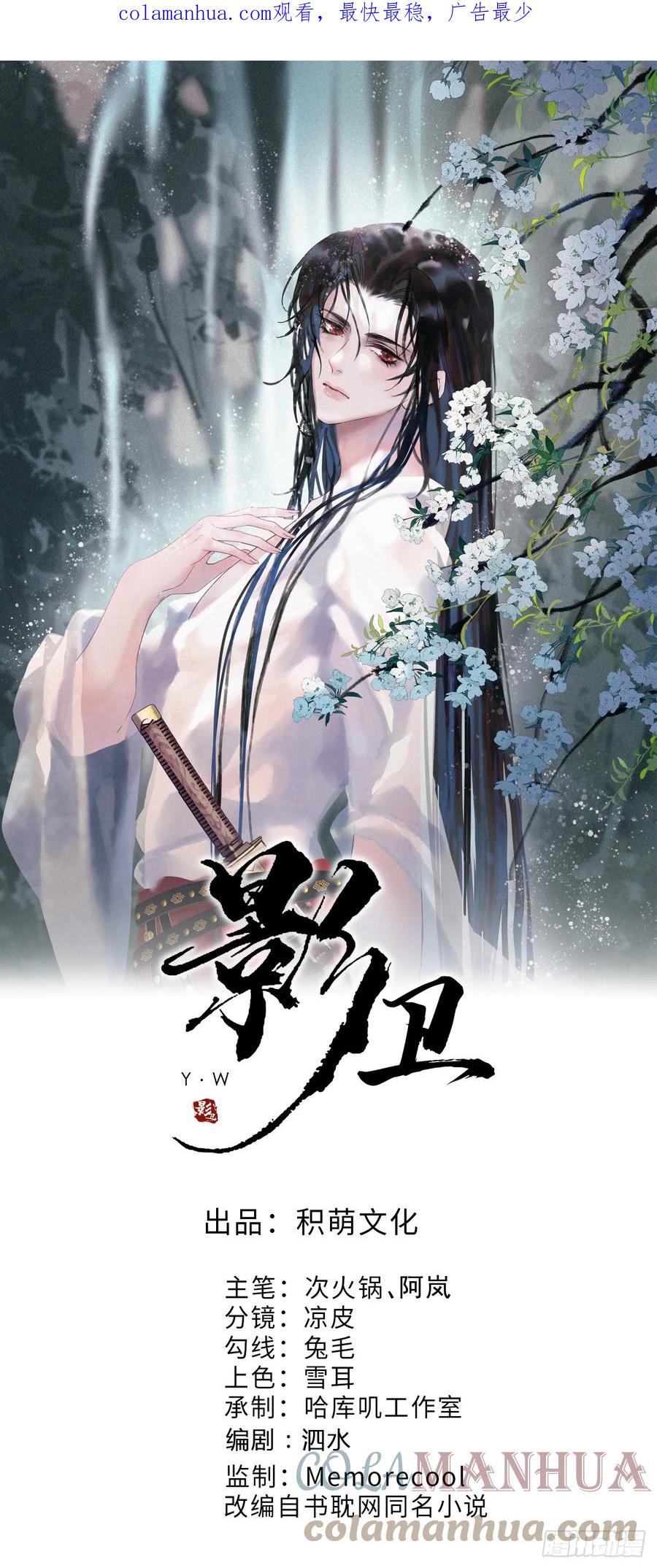 《影卫》第27话 我再也不回来了 第1页