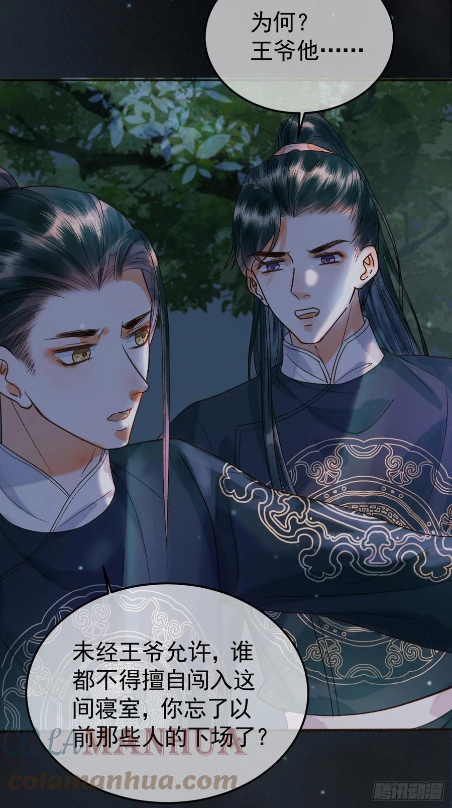 《影卫》第27话 我再也不回来了 第9页