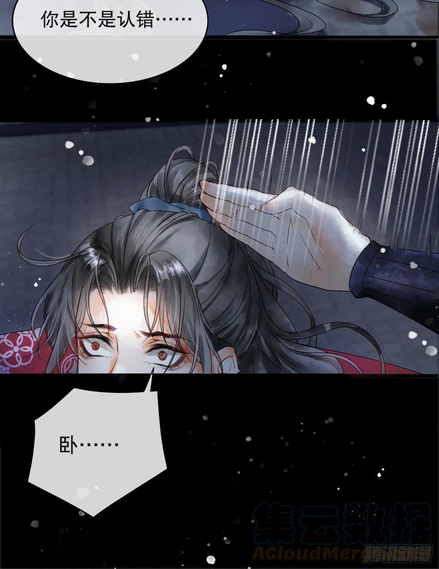 《影卫》第1话 穿越进古代凶案现场 第17页