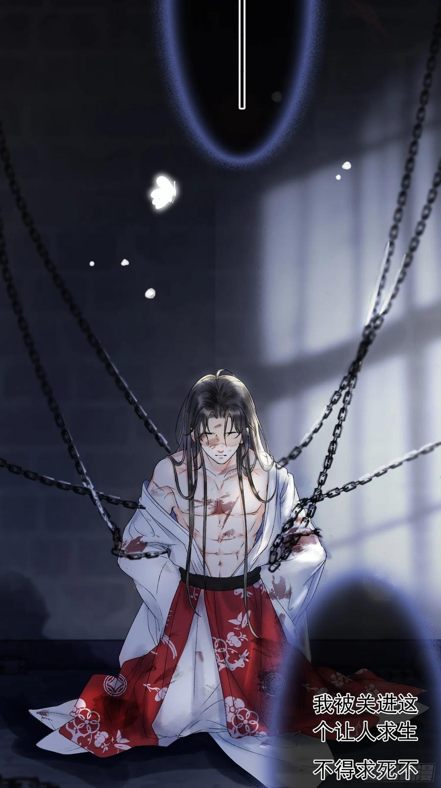 《影卫》第1话 穿越进古代凶案现场 第20页