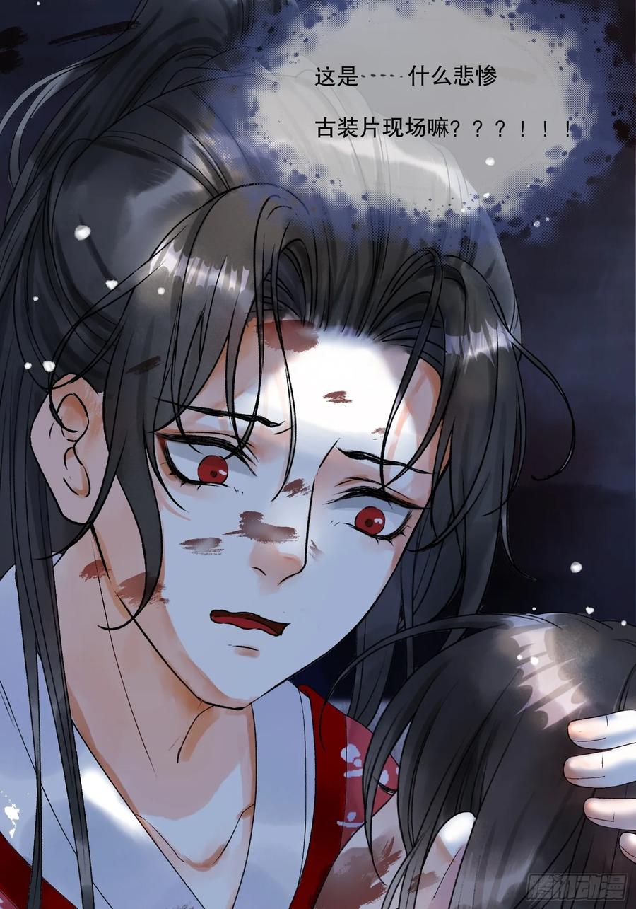 《影卫》第1话 穿越进古代凶案现场 第8页