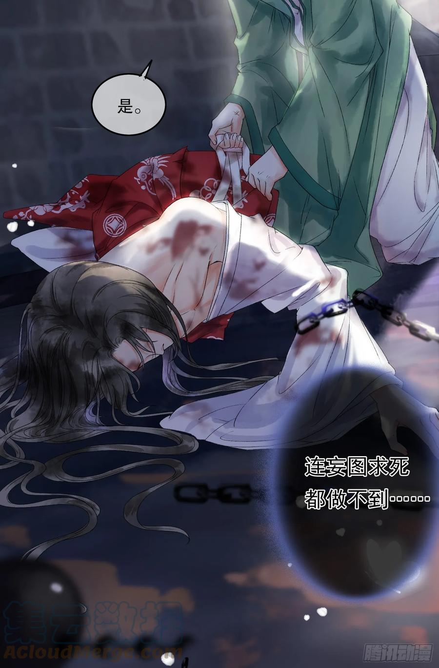 《影卫》第1话 穿越进古代凶案现场 第23页