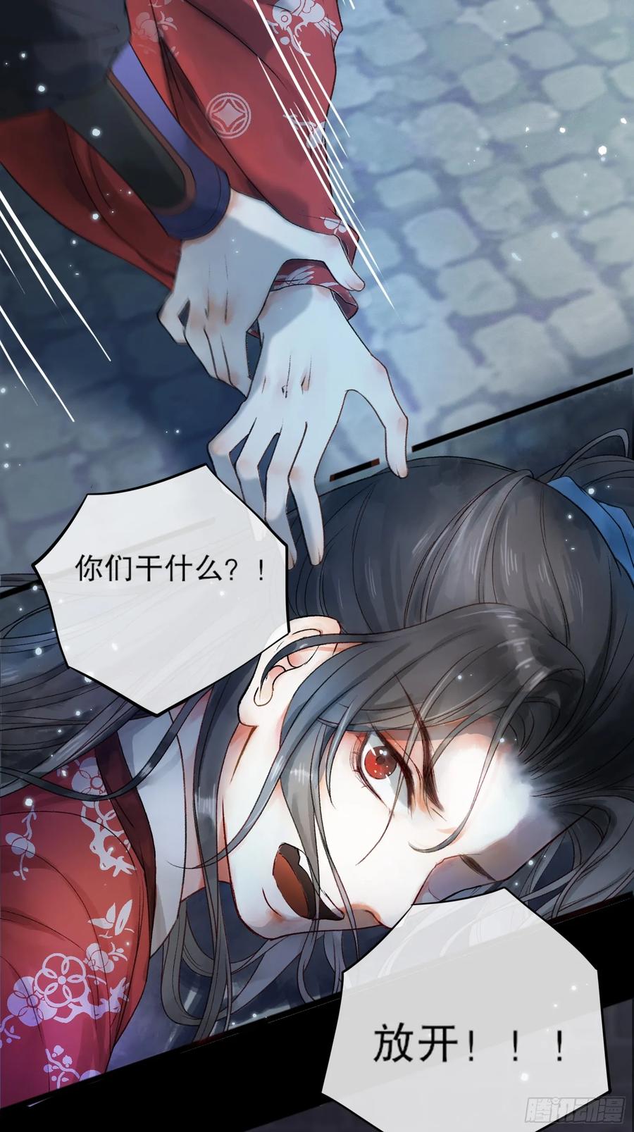 《影卫》第1话 穿越进古代凶案现场 第14页