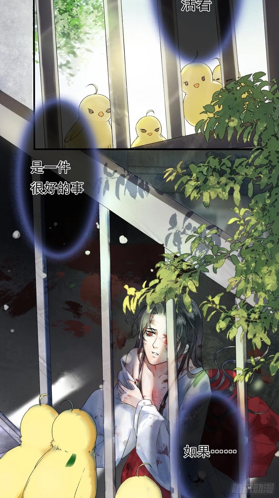 《影卫》第1话 穿越进古代凶案现场 第30页