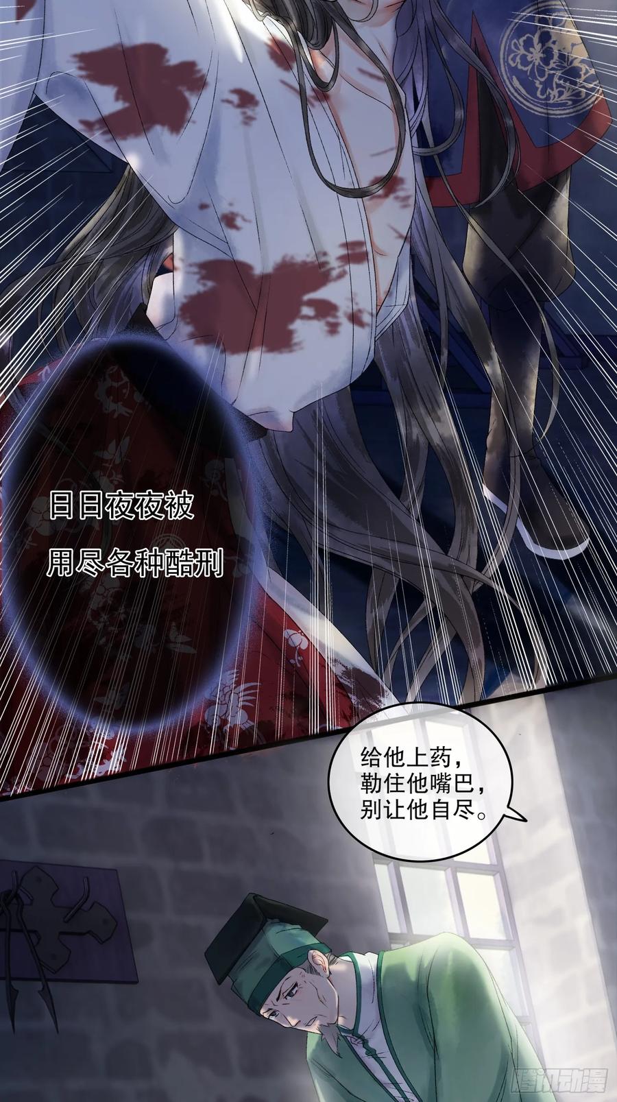 《影卫》第1话 穿越进古代凶案现场 第22页
