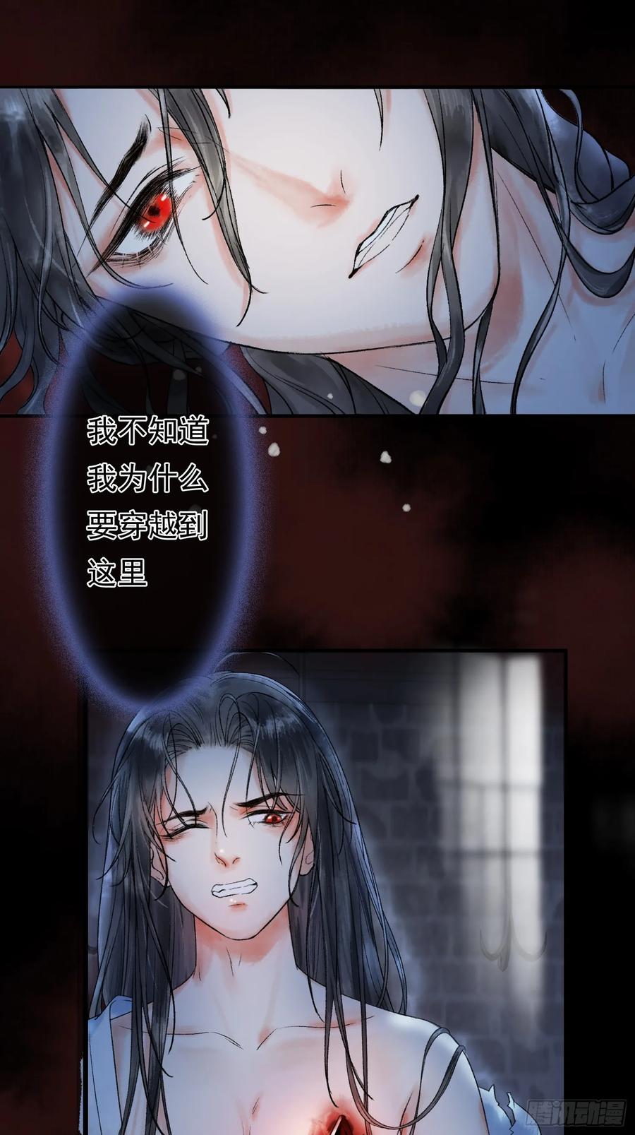 《影卫》第1话 穿越进古代凶案现场 第24页