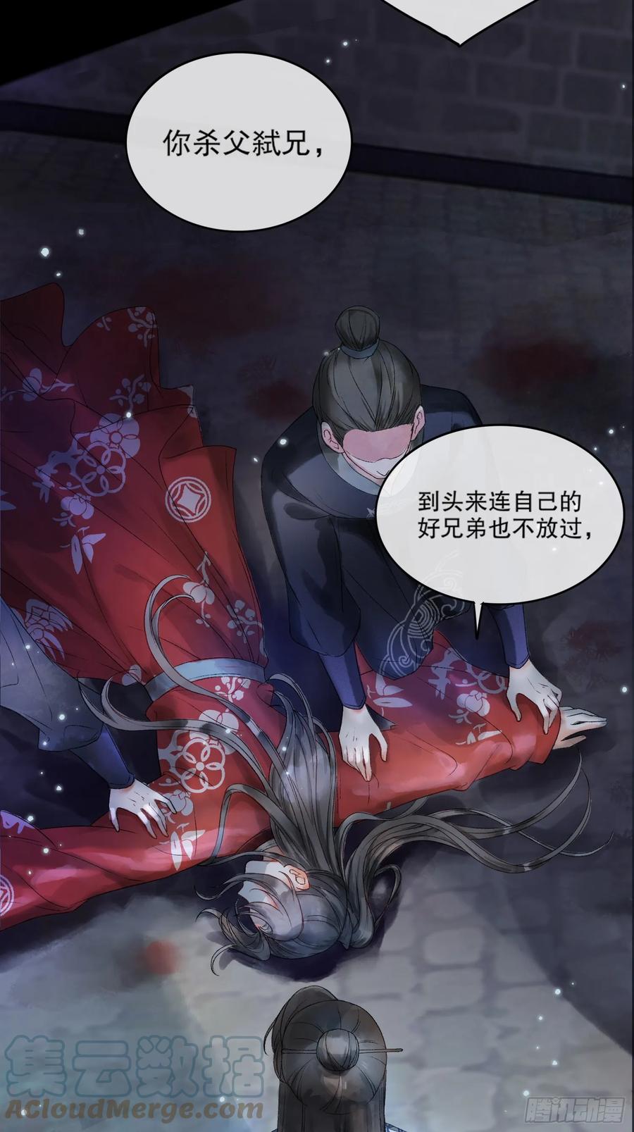 《影卫》第1话 穿越进古代凶案现场 第15页