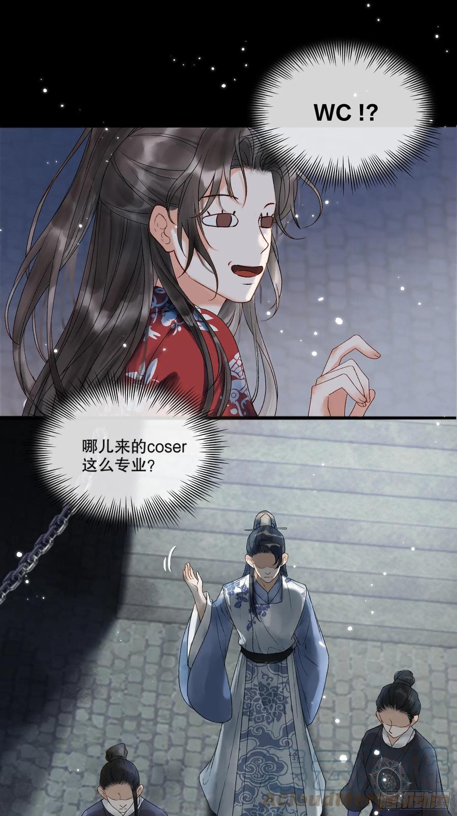 《影卫》第1话 穿越进古代凶案现场 第11页