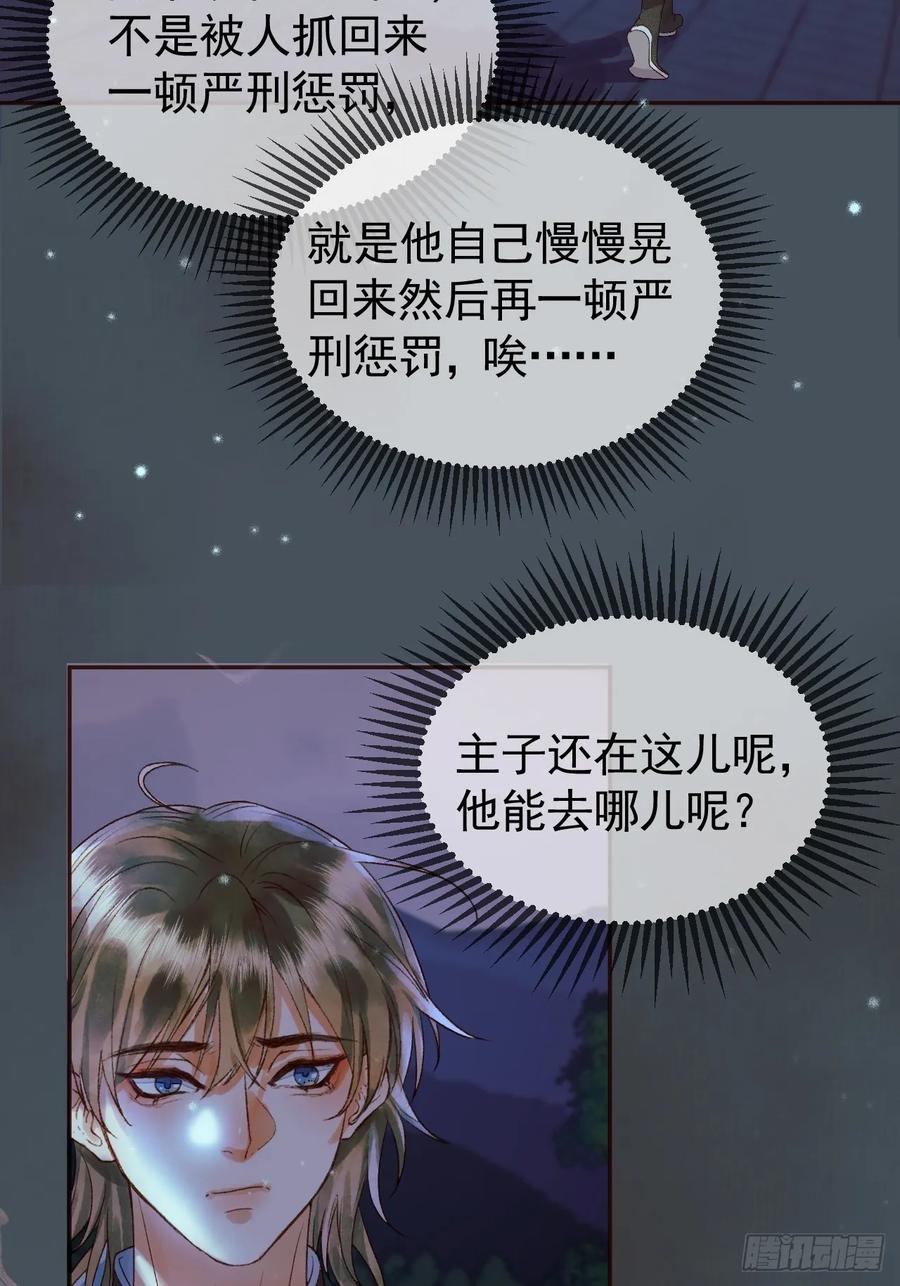 《影卫》第28话 没人比他更在乎主子 第34页