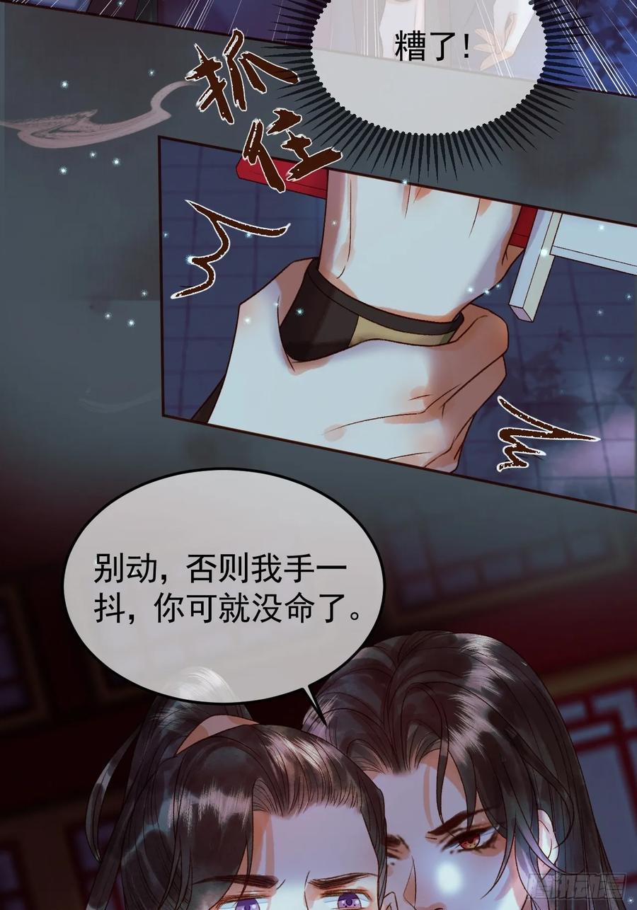 《影卫》第28话 没人比他更在乎主子 第10页