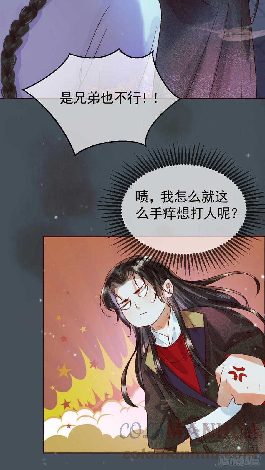 《影卫》第28话 没人比他更在乎主子 第31页