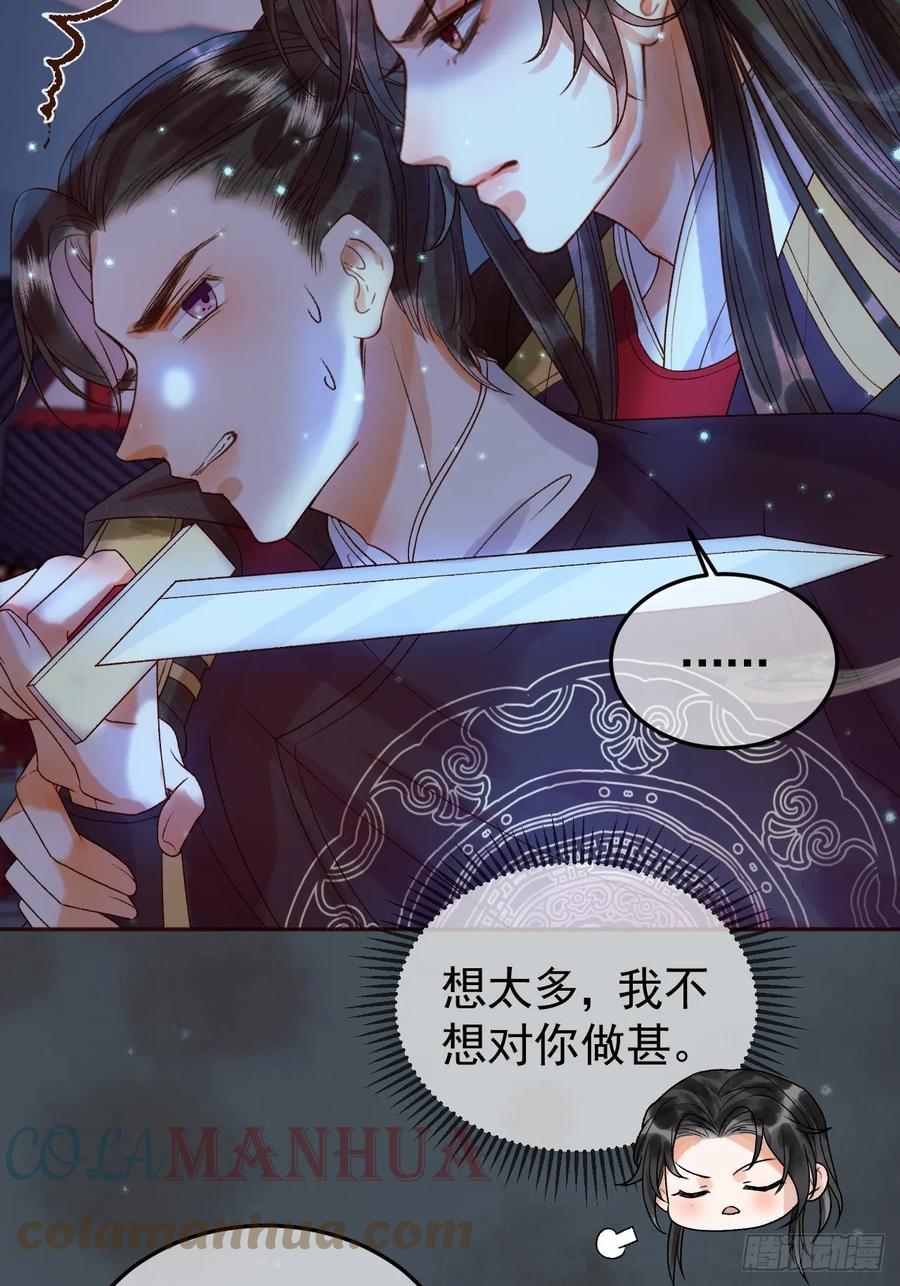 《影卫》第28话 没人比他更在乎主子 第15页
