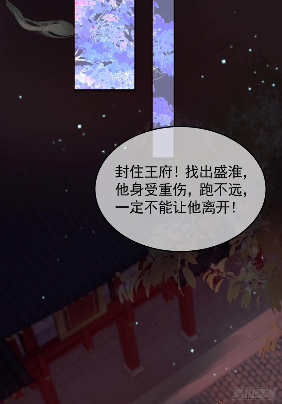 《影卫》第28话 没人比他更在乎主子 第22页
