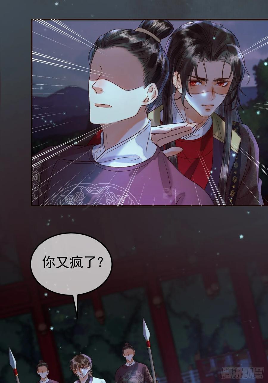 《影卫》第28话 没人比他更在乎主子 第24页