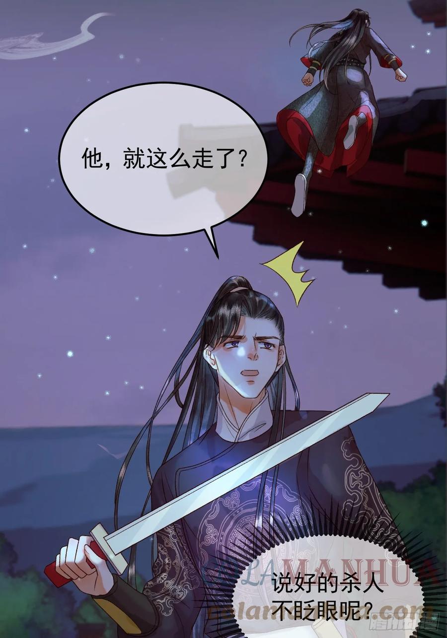 《影卫》第28话 没人比他更在乎主子 第19页