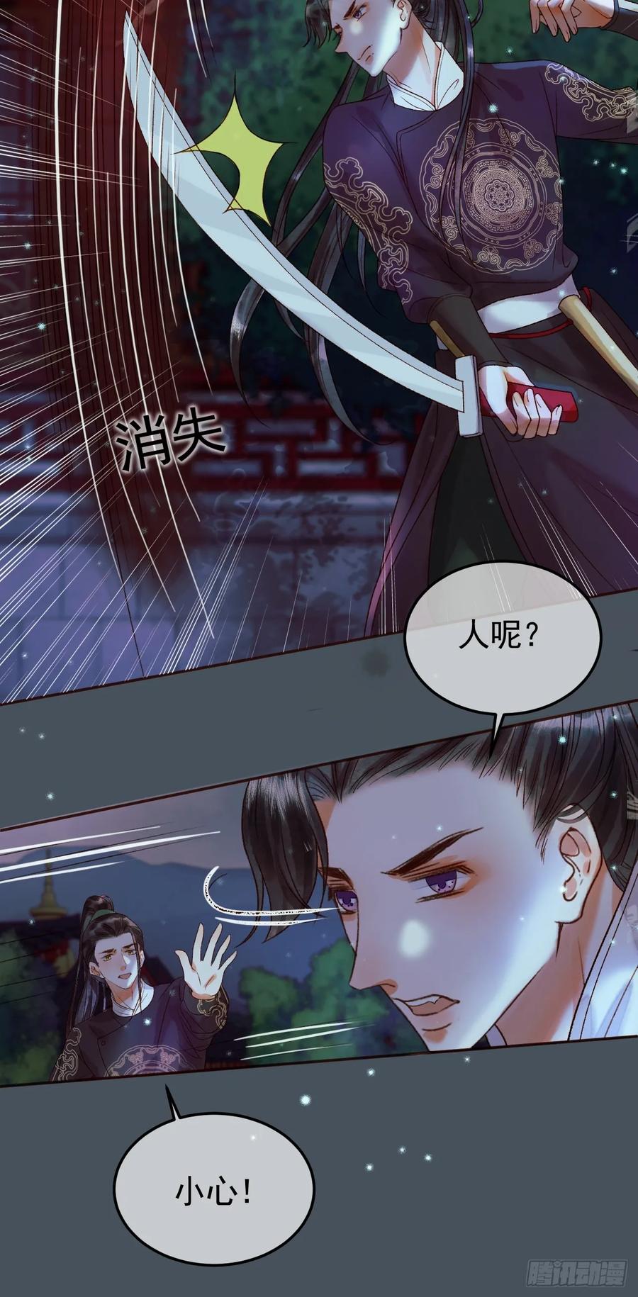 《影卫》第28话 没人比他更在乎主子 第8页