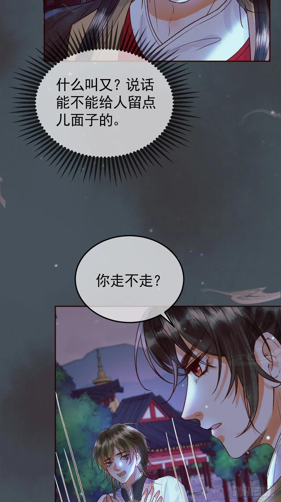 《影卫》第28话 没人比他更在乎主子 第28页