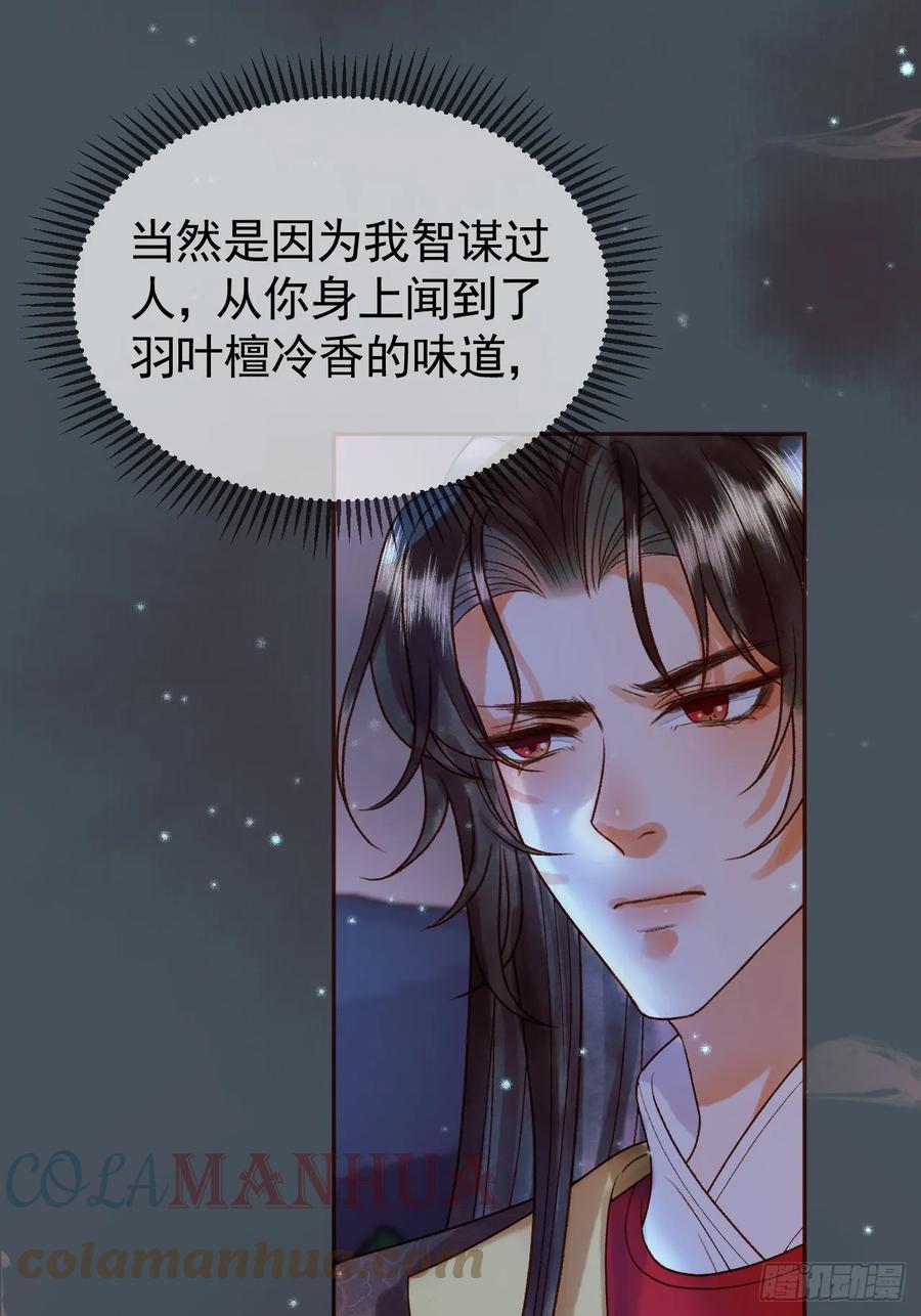 《影卫》第28话 没人比他更在乎主子 第13页