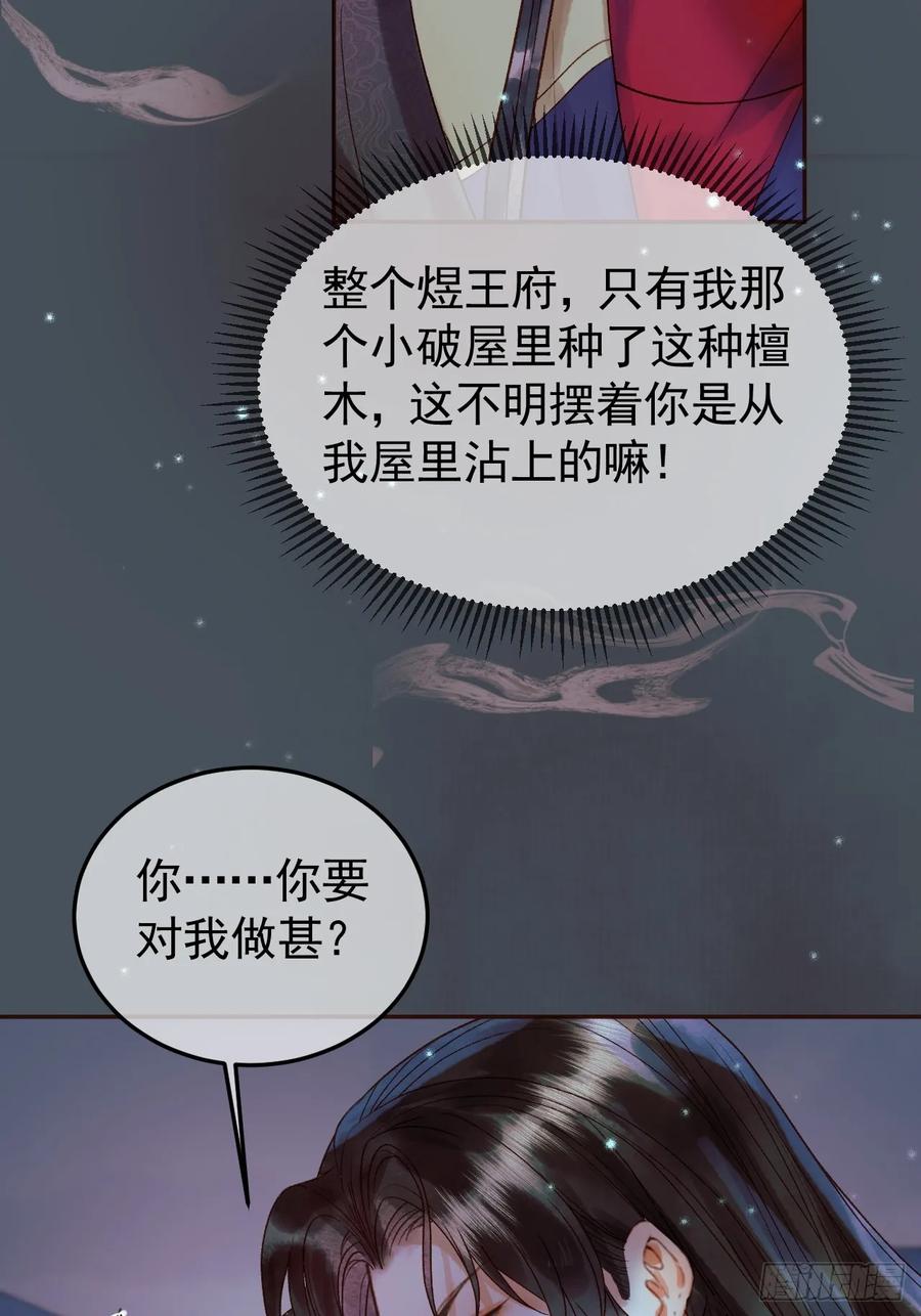 《影卫》第28话 没人比他更在乎主子 第14页