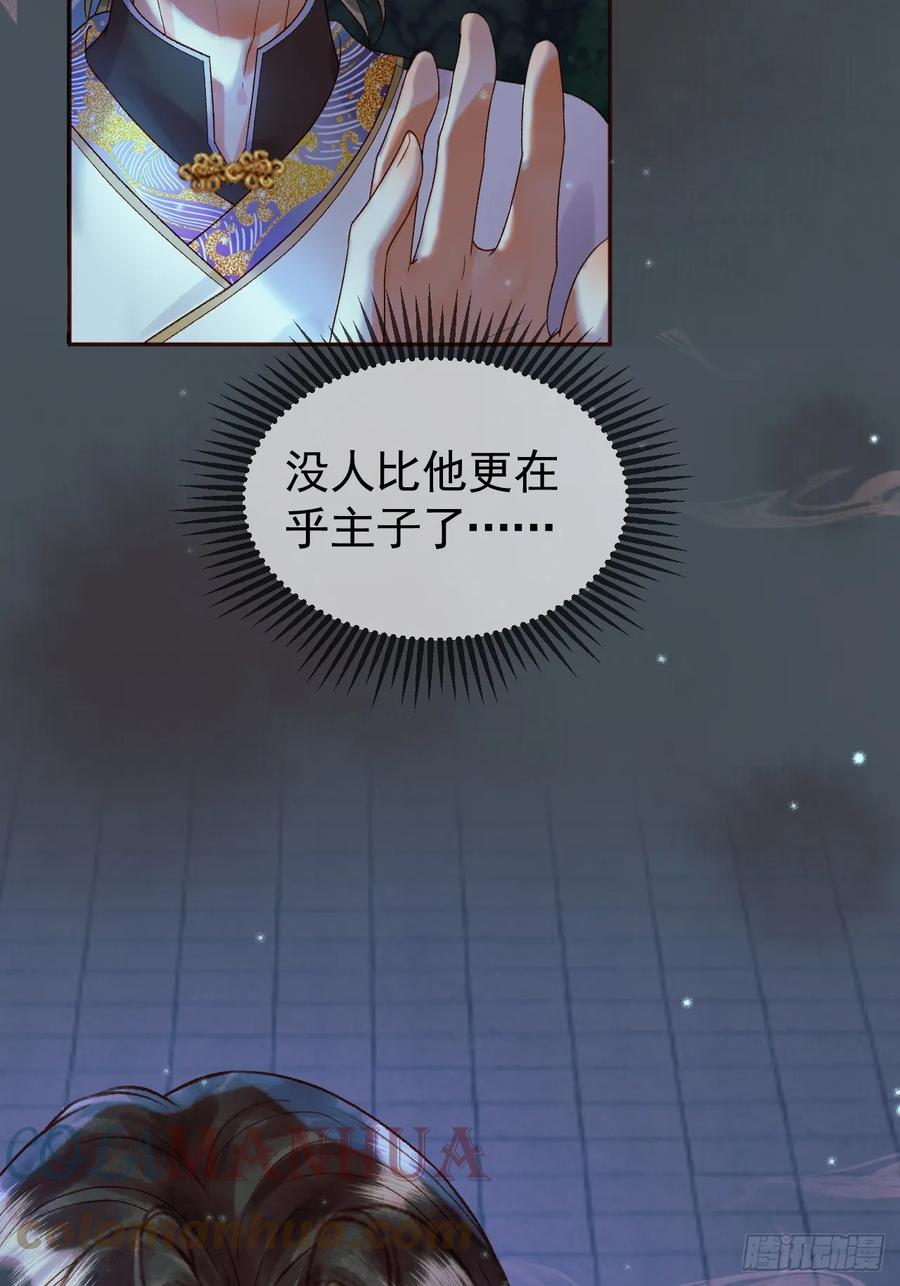 《影卫》第28话 没人比他更在乎主子 第35页