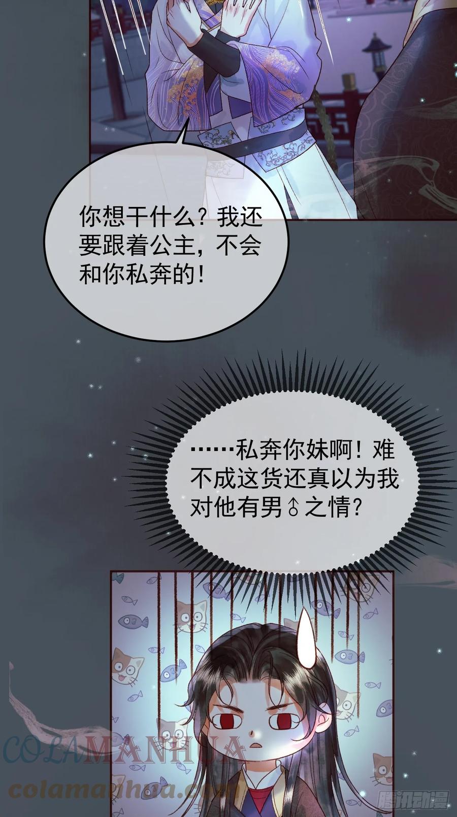 《影卫》第28话 没人比他更在乎主子 第29页