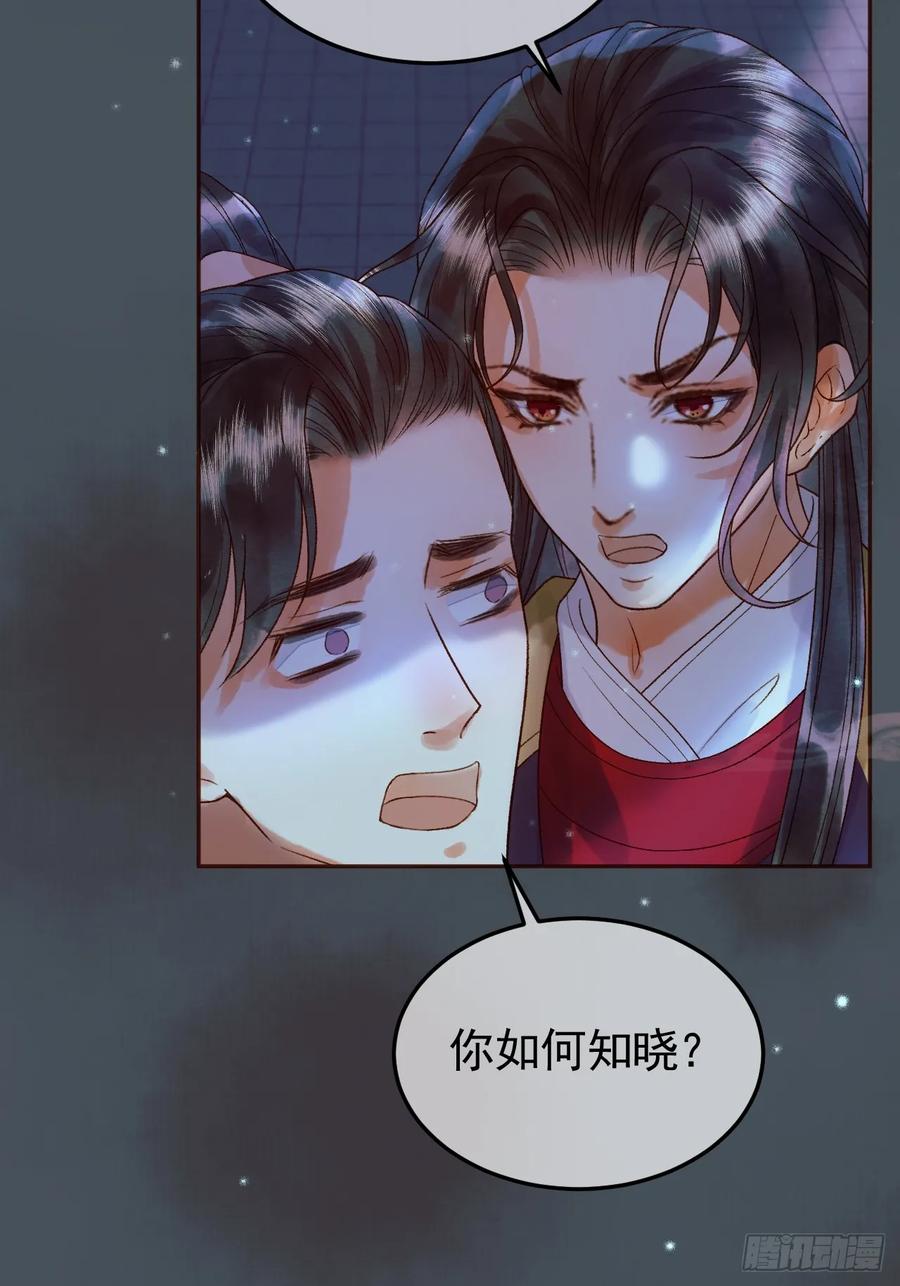 《影卫》第28话 没人比他更在乎主子 第12页