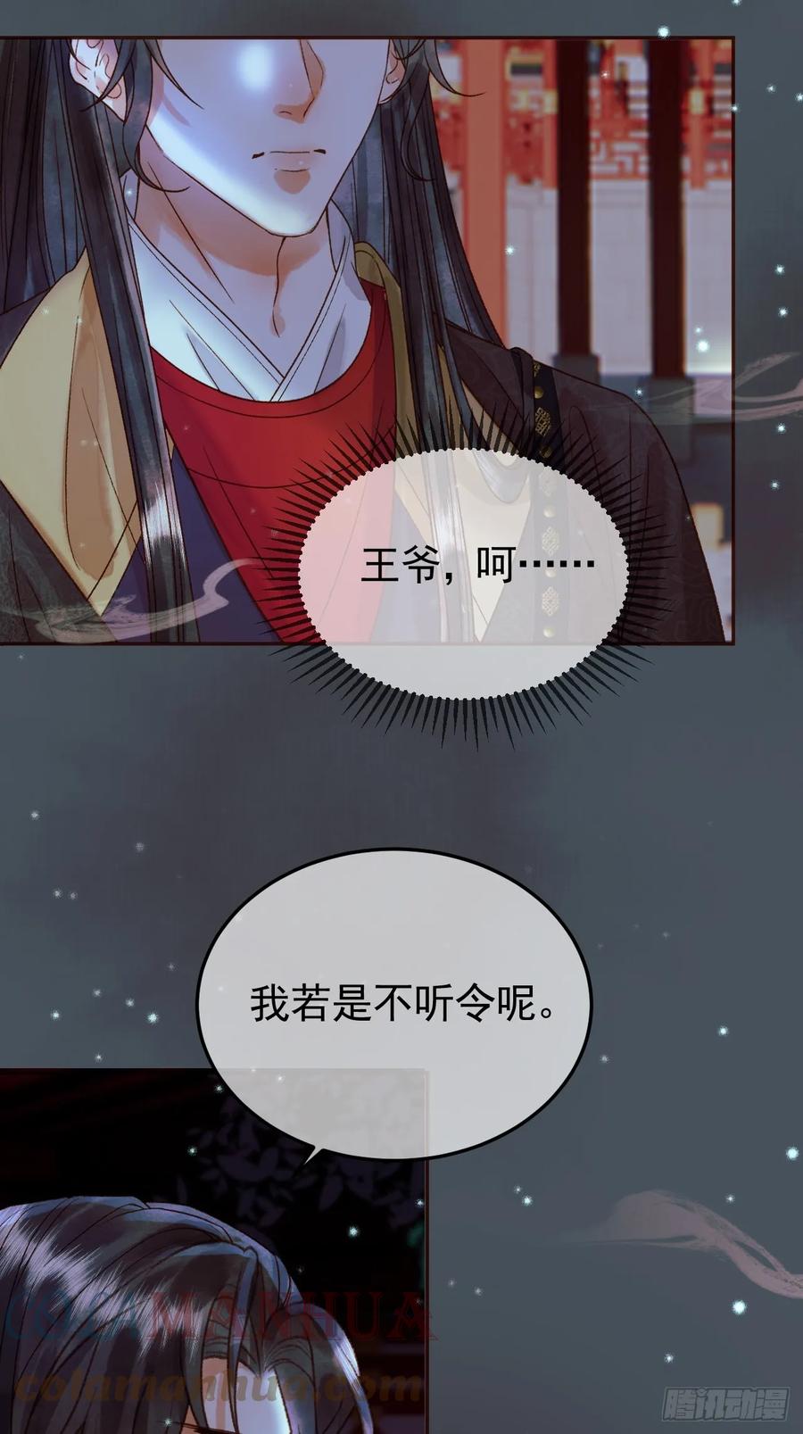 《影卫》第28话 没人比他更在乎主子 第5页