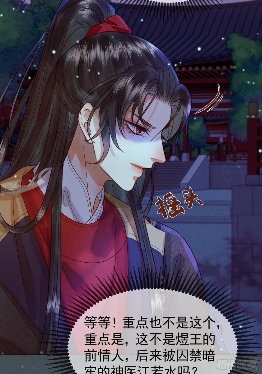 《影卫》第29话 再见江若水 第20页