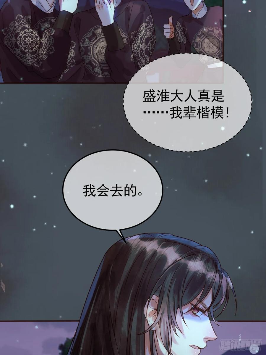 《影卫》第29话 再见江若水 第4页