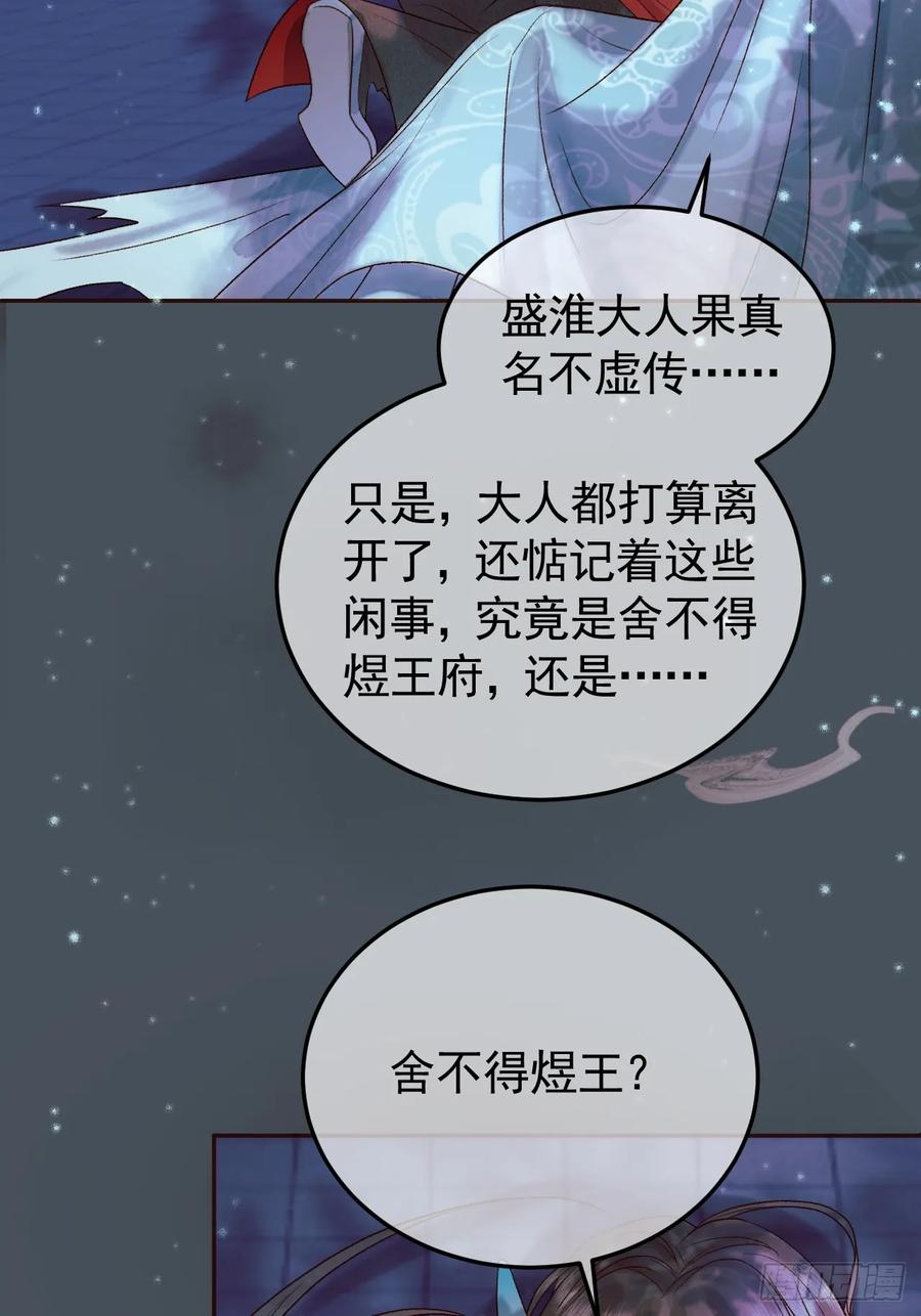 《影卫》第29话 再见江若水 第26页