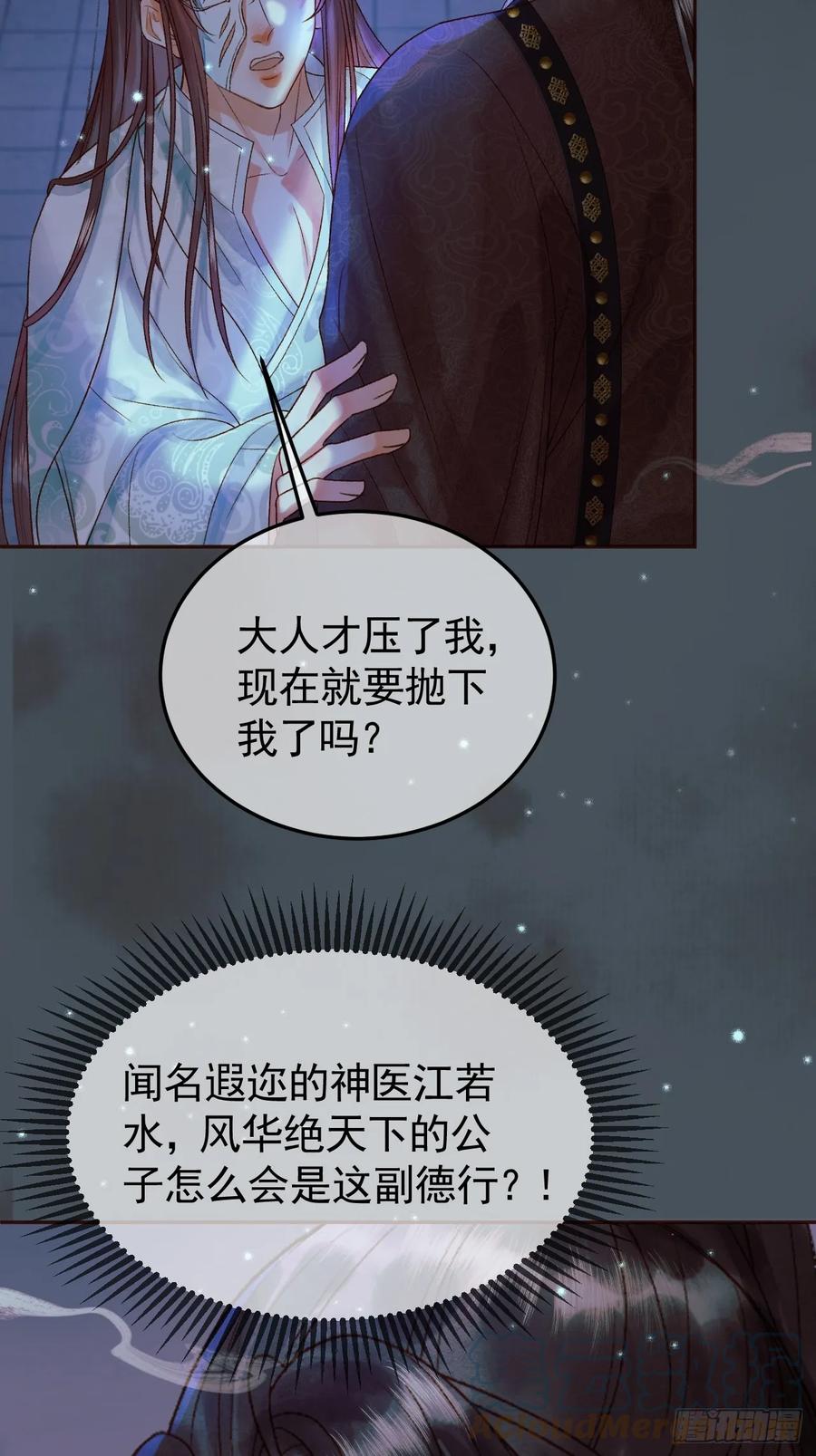《影卫》第29话 再见江若水 第33页