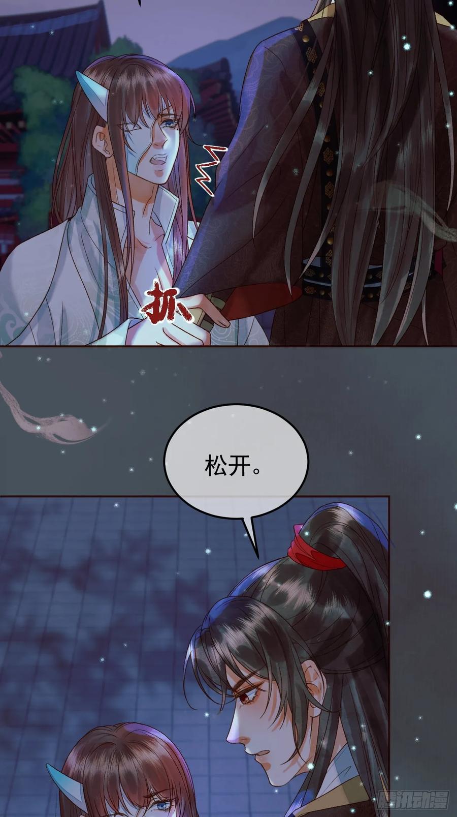《影卫》第29话 再见江若水 第32页