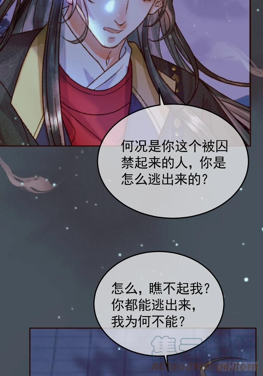 《影卫》第29话 再见江若水 第23页