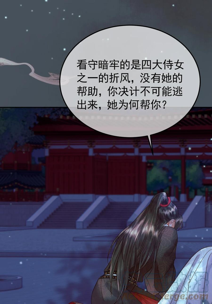 《影卫》第29话 再见江若水 第25页