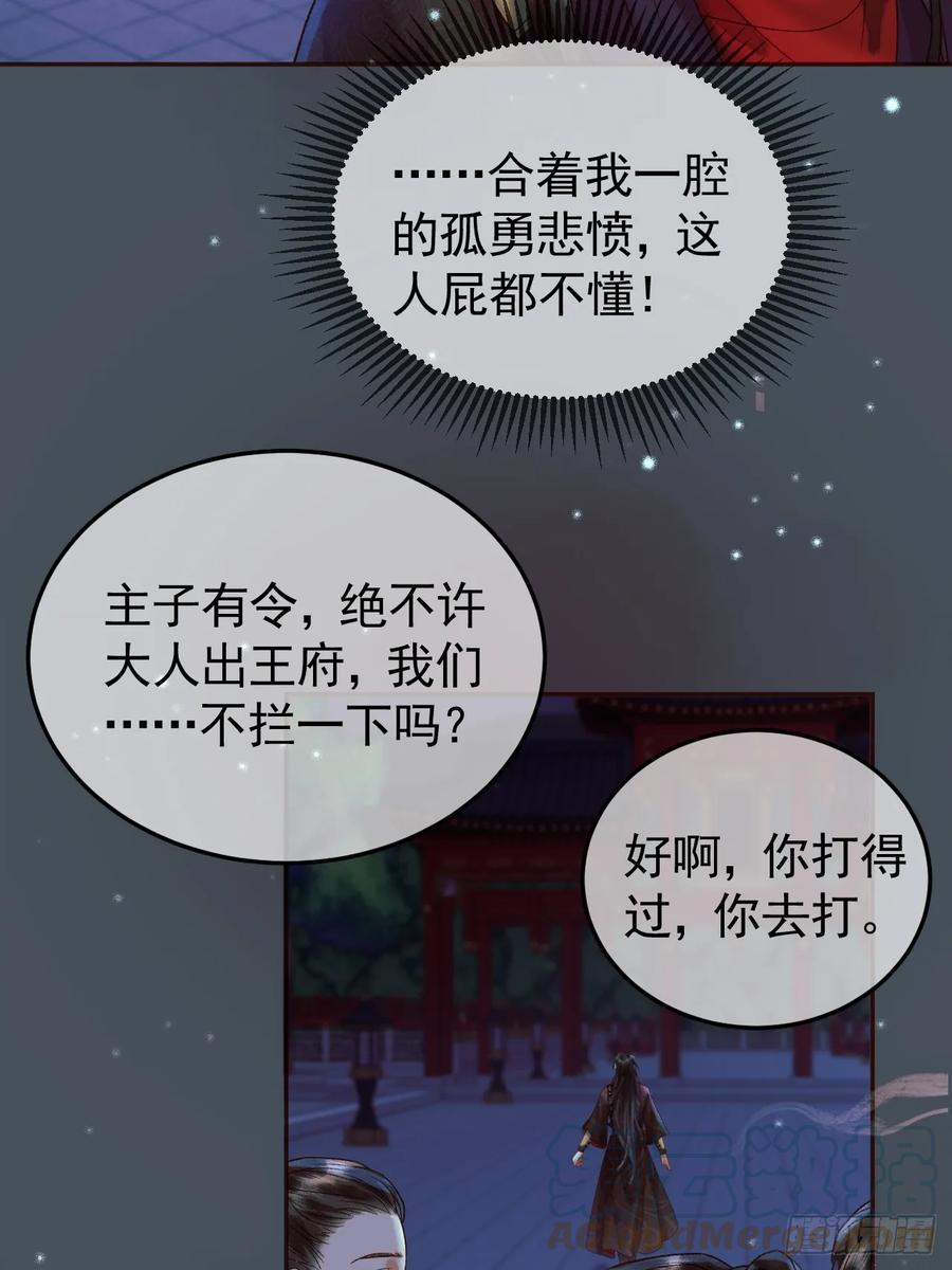 《影卫》第29话 再见江若水 第7页