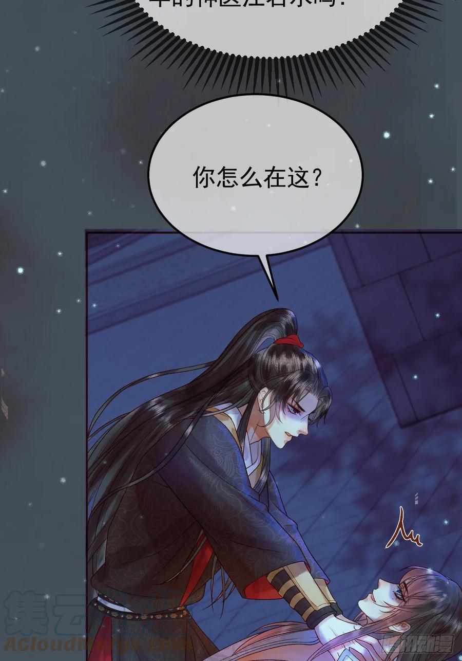 《影卫》第29话 再见江若水 第21页