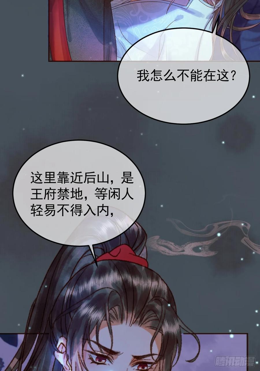 《影卫》第29话 再见江若水 第22页
