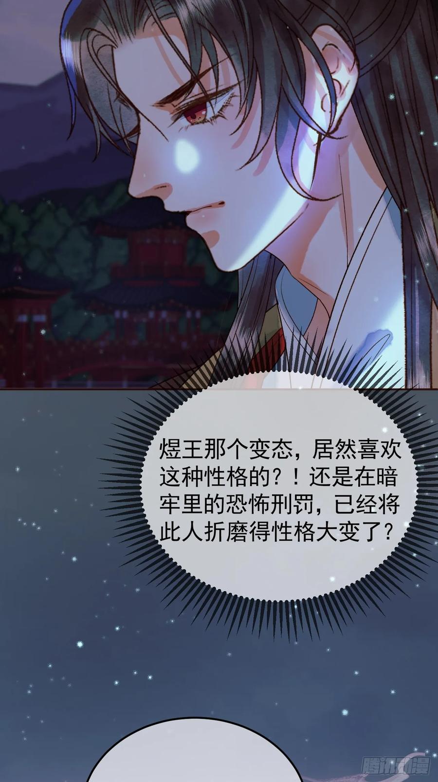 《影卫》第29话 再见江若水 第34页